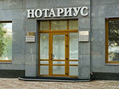 Продать свою долю в квартире — только через нотариуса