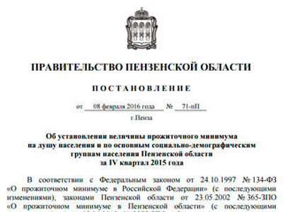 В Пензенской области прожиточный минимум увеличен до 8 тыс. 120 рублей