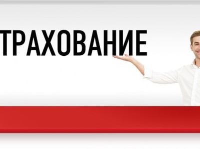 Страховой рынок в России вырос в 2015 г. на 3,3%