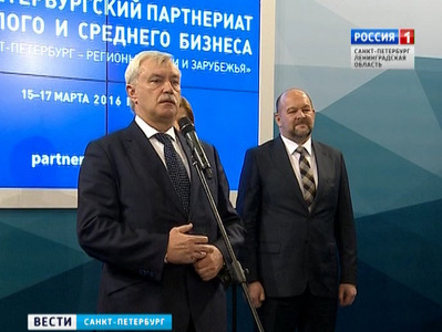 В Петербурге начал работу X Петербургский партнериат малого и среднего бизнеса