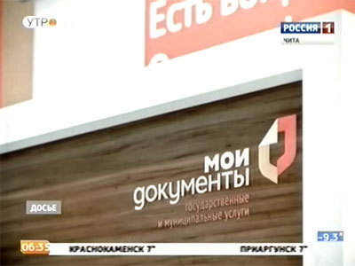 Семь новых офисов "Мои Документы" открылись в Забайкальском крае