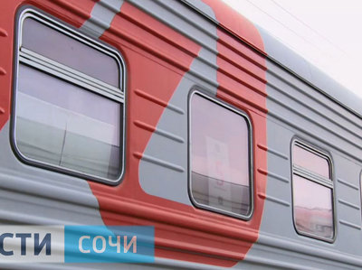 Летом до Сочи начнут курсировать первые в стране чартерные поезда