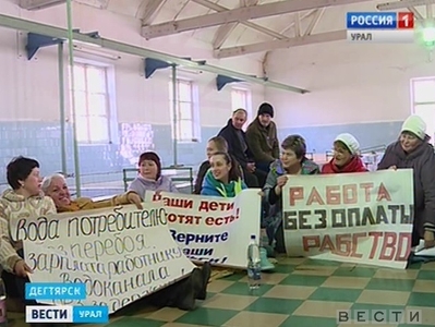 В Дегтярске сотрудники "Водоканала" объявили голодовку