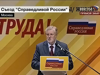 Справедливая Россия на съезде, который проходит в четверг в Москве